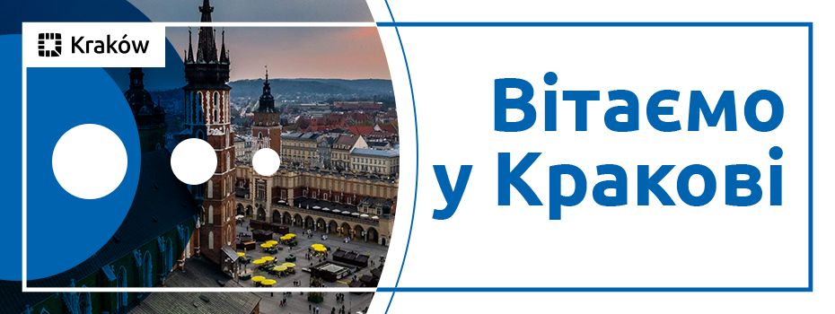 Witajcie w Krakowie! / Вітаємо у Кракові