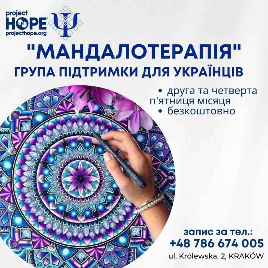 Мандалотерапія - група підтримки для українців