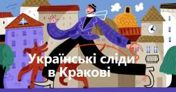 Logo: Ukraińskie ślady w Krakowie