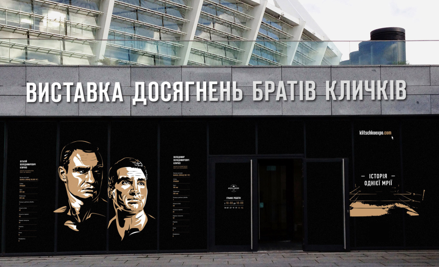 Muzeum braci Kłyczko w Kijowie