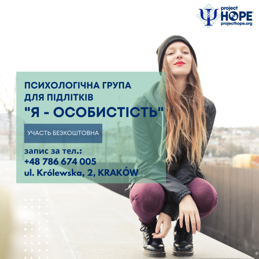 Психологічна група для підлітків «Я - особистість»
