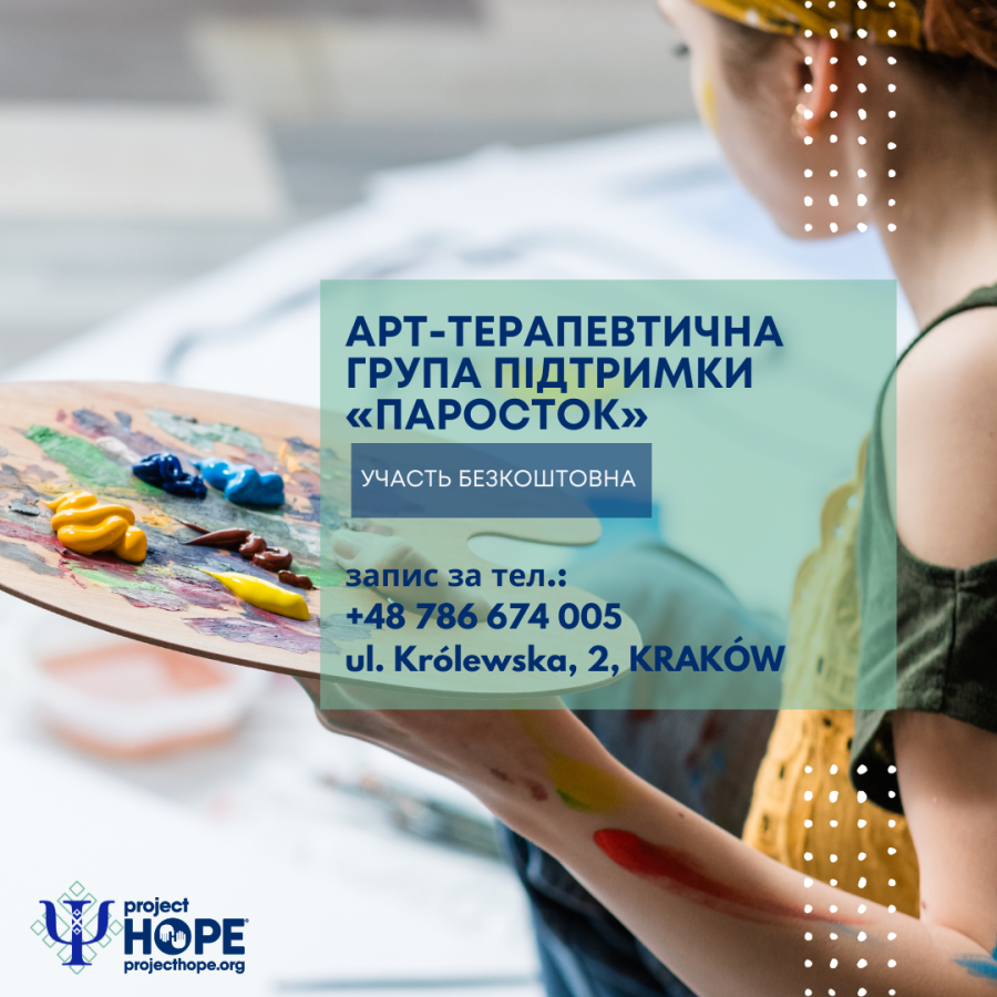 Арт-терапевтична група підтримки «Паросток»
