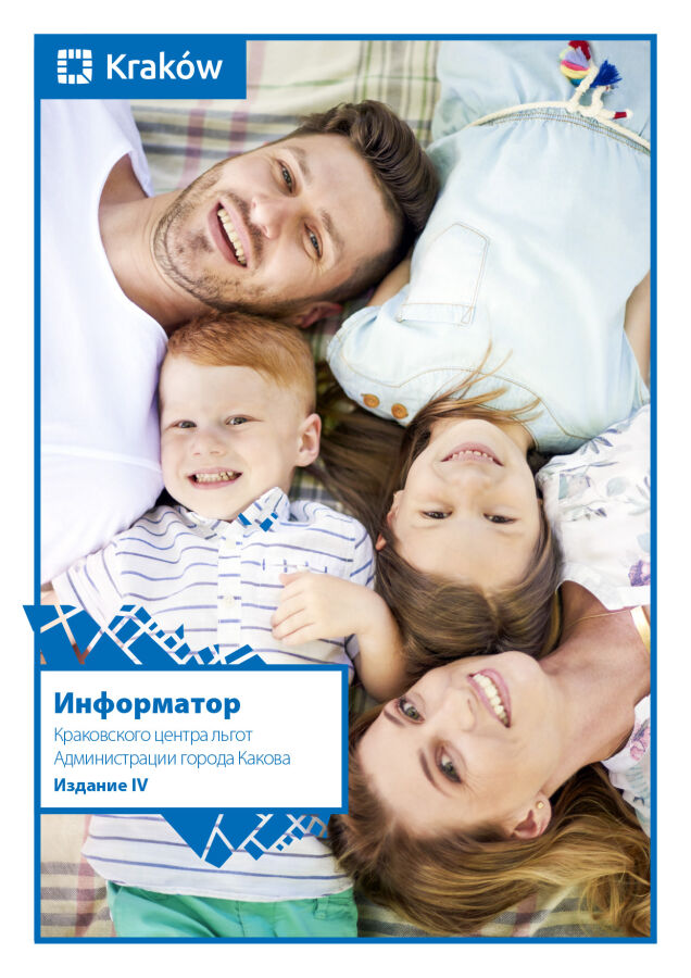 Информатор Краковского Центра Предоставления Пособий IV 2023