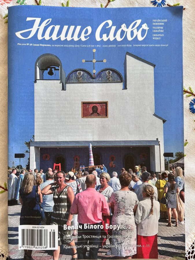 Наше слово 1