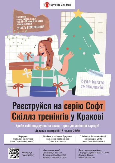 Grafika informująca w języku ukraińskim, że Fundacja Save the Children zaprasza młodzież migracyjną na bezpłatne szkolenia