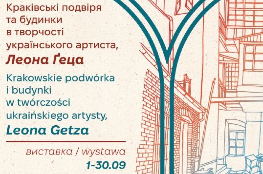 Krakowskie podwórka i budynki w twórczości ukraińskiego artysty, Leona Getza