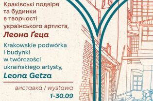 Krakowskie podwórka i budynki w twórczości ukraińskiego artysty, Leona Getza