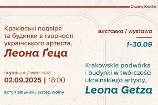 Krakowskie podwórka i budynki w twórczości ukraińskiego artysty Leona Getza Krakowskie podwórka i budynki w twórczości ukraińskiego artysty Leona Getza