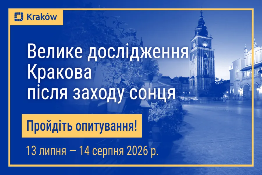 дослідження Кракова після заходу сонця 